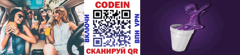 Кодеин Purple Drank  купить   сайты даркнета состав  Жуков 